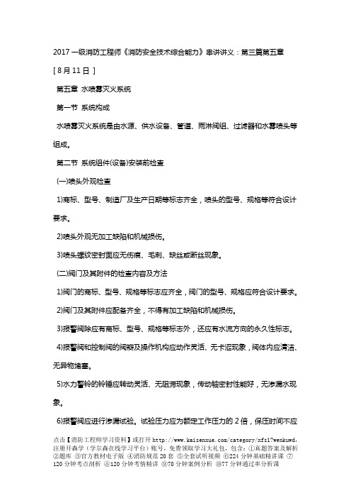 2017一级消防工程师《消防安全技术综合能力》串讲讲义：第三篇第五章