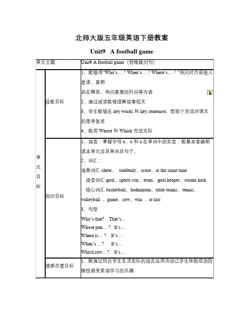 英语知识点北师大版五年级下册英语《Unit 9 A football game》(第一课时)word教案-总结