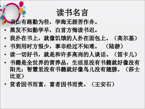 《黄生借书说》PPT课件