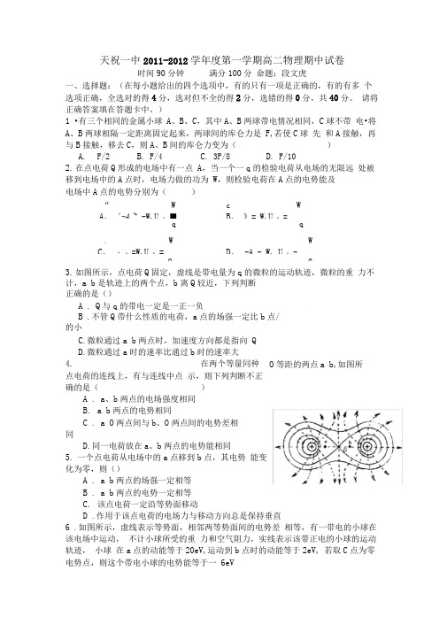 新课标人教版1-1选修一1.1《电荷库仑定律》同步试题6
