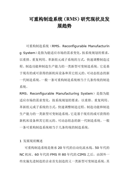 (新)可重构制造系统_
