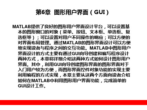 第6章  图形用户界面(GUI