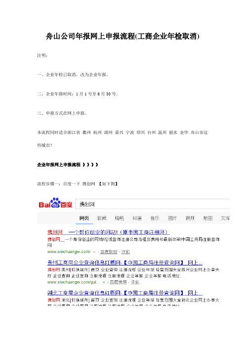 舟山公司年报网上申报流程(工商企业年检取消)