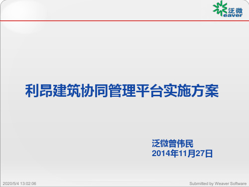 泛微OA系统实施方案