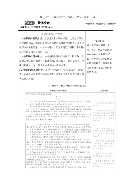 2019年高考语文高分技巧二轮讲义：专题三 抢分点二小说形象的三种考法 Word版含答案