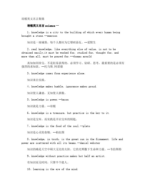 培根英文名言