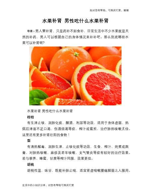 水果补肾 男性吃什么水果补肾
