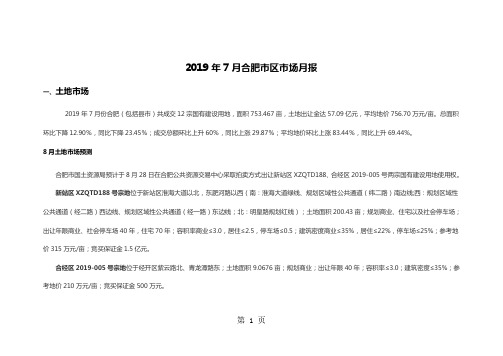 2019年7月份市场成交情况word精品文档10页