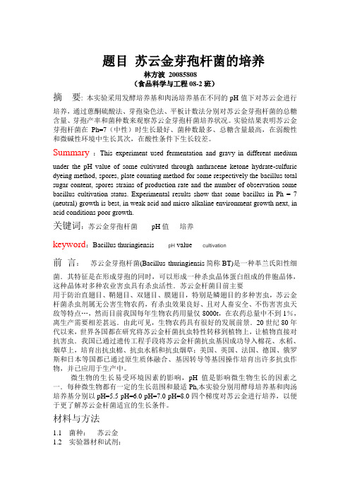 微生物实验