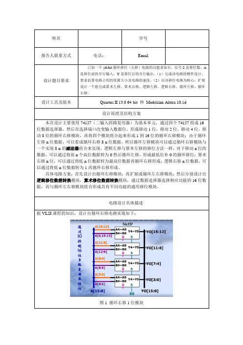 16位通用移位电路
