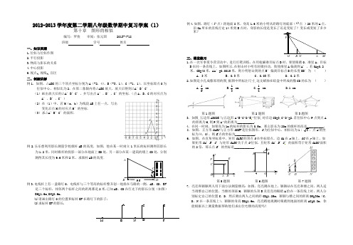 图形的相似期中复习导学案1