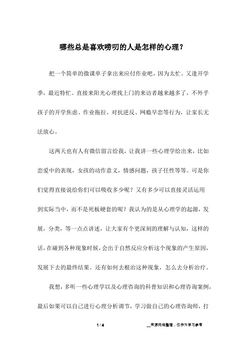 哪些总是喜欢唠叨的人是怎样的心理？