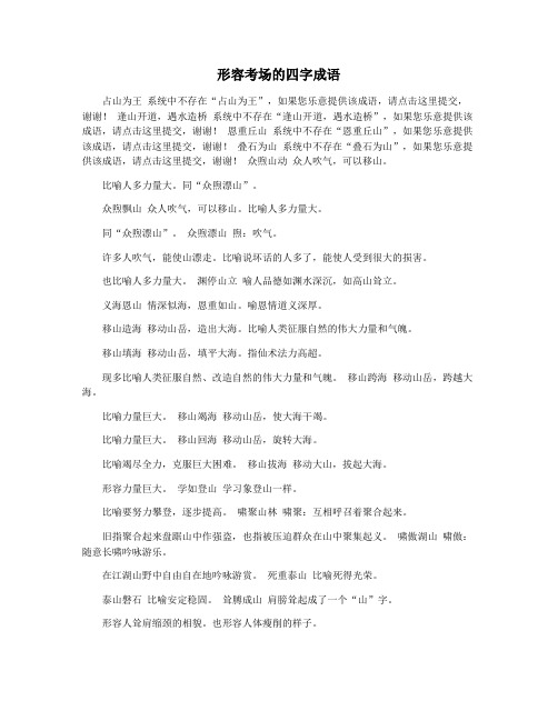形容考场的四字成语