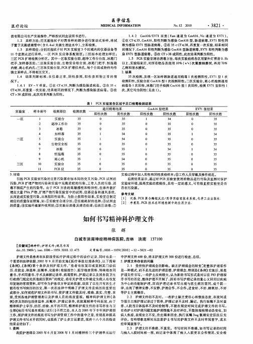 如何书写精神科护理文件