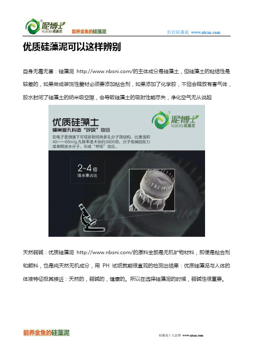 优质硅藻泥可以这样辨别