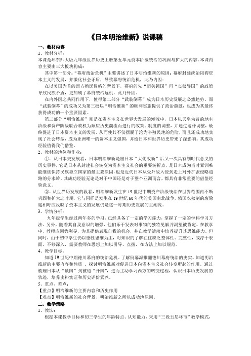 日本明治维新正式说课稿