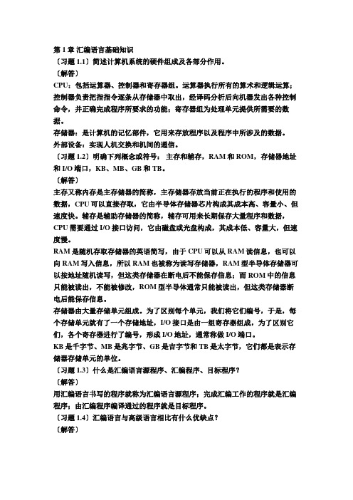 汇编语言程序设计(第四版)第~章【课后答案】