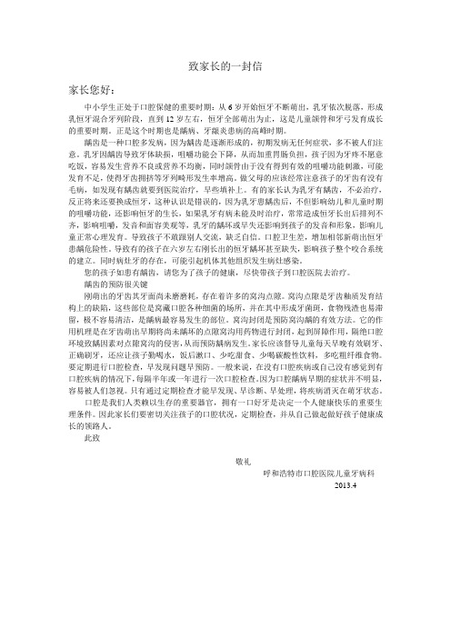 致家长的一封信