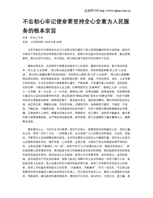 不忘初心牢记使命要坚持全心全意为人民服务的根本宗旨