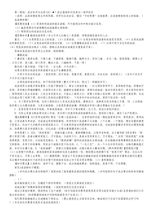 江苏省启东市汇龙中学高三高考考前辅导语文试题 Word版含答案.pdf