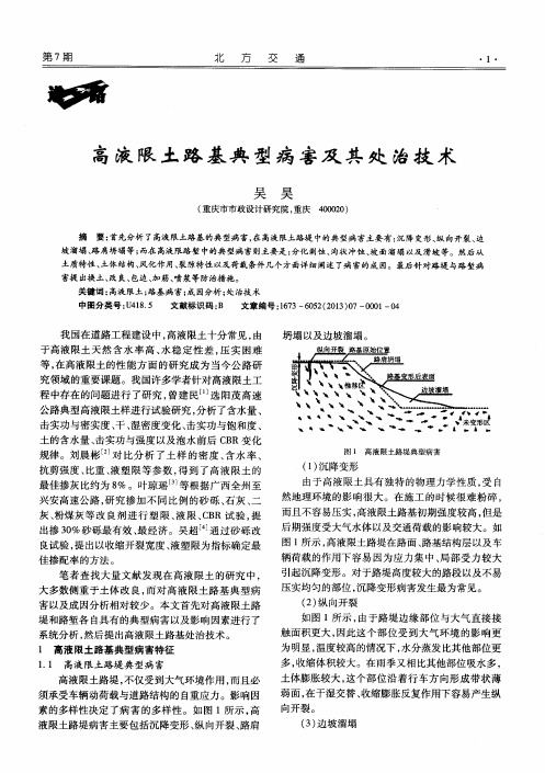 高液限土路基典型病害及其处治技术