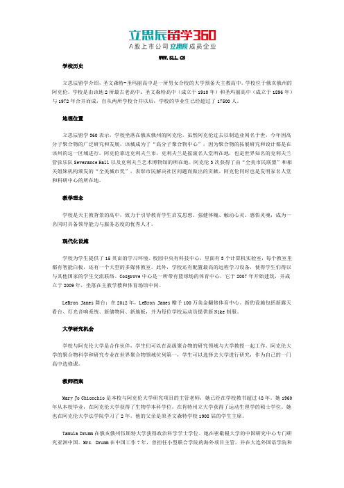 圣文森特-圣玛丽高中简介