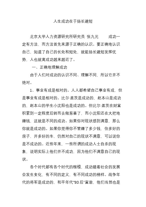 人生成功在于扬长避短