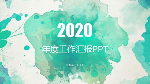 年度工作总结模板