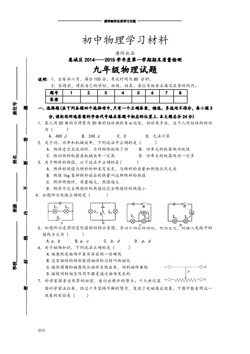 粤教沪科版物理九年级上册试题试题.docx