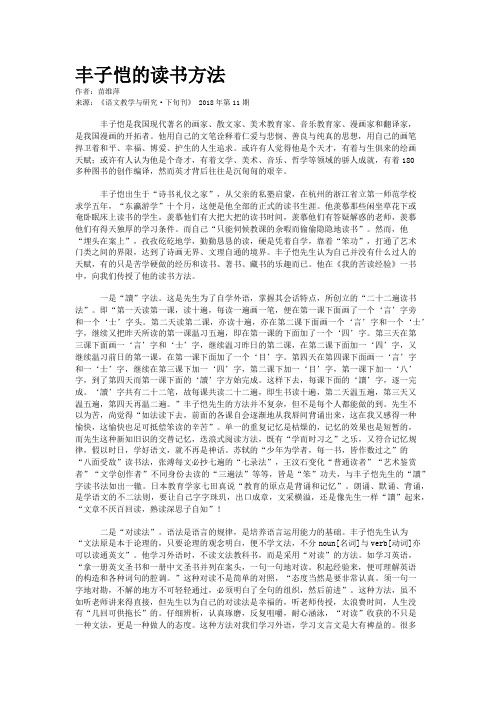 丰子恺的读书方法