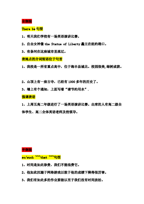 倒装句在高考英语写作中的应用