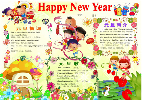 HappyNewYear1030B5元旦新年外语电子小报成品,欢度元旦手抄报模板元旦快乐英语板报画报模板电脑手抄报