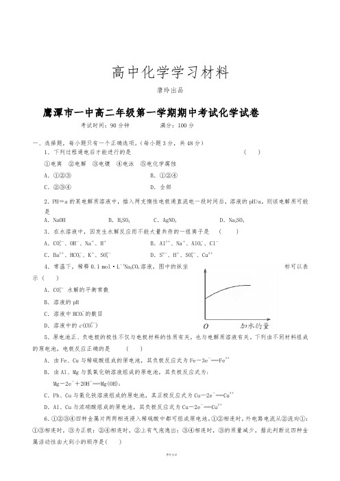 人教版高中化学选修四高二年级第一学期期中考试化学试卷.doc