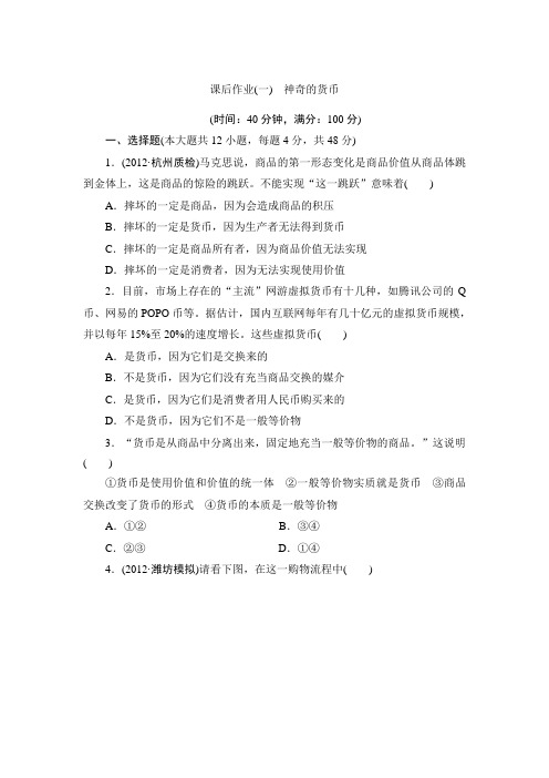 高中政治课后作业 1