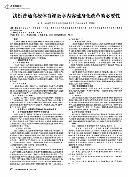 浅析普通高校体育课教学内容健身化改革的必要性