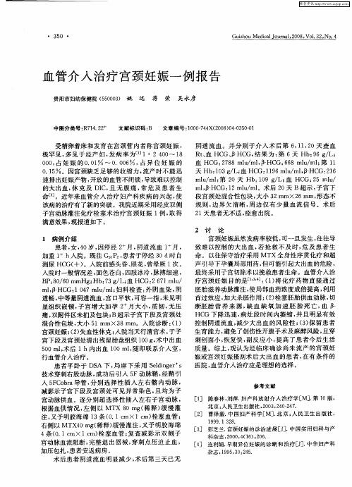 血管介入治疗宫颈妊娠一例报告