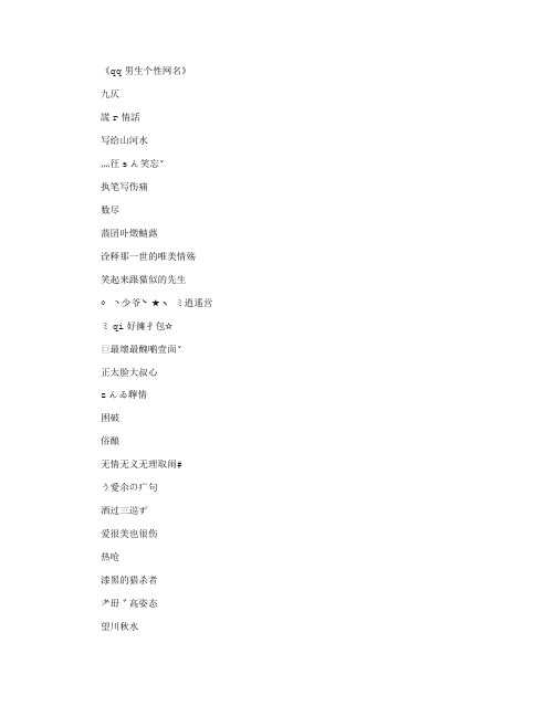 qq男生个性签名300条_签名