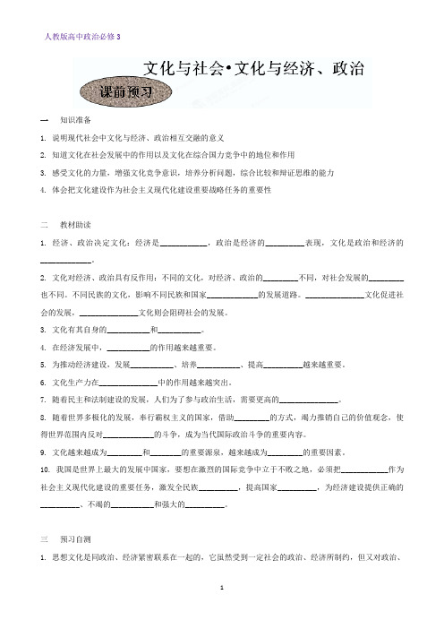 高中政治必修3精品学案3：1.2 文化与经济、政治