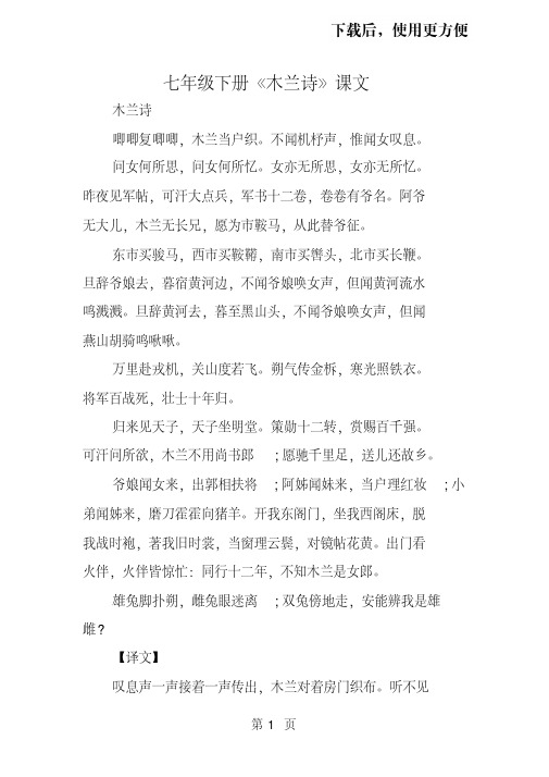 七年级下册《木兰诗》课文