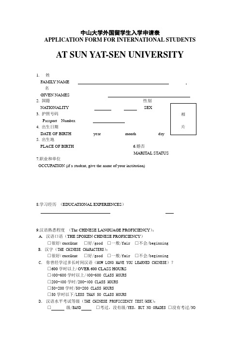 中山大学外国留学生申请表