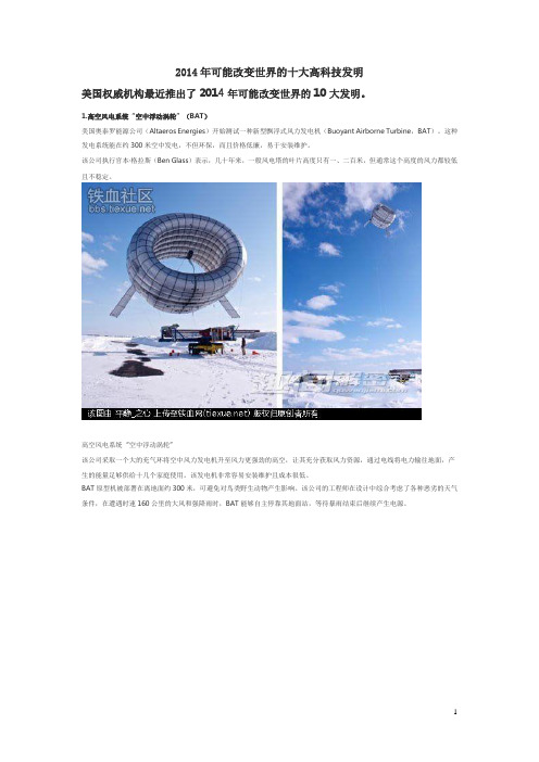 2014年可能改变世界的十大高科技发明全解