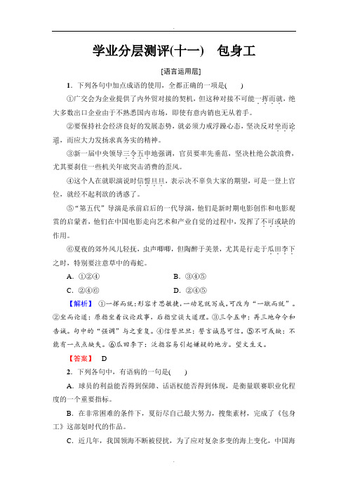 高中语文人教版必修一阶段训练：第4单元 第11课 学业分层测评 11 Word版含答案