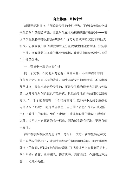 自主体验,张扬个性