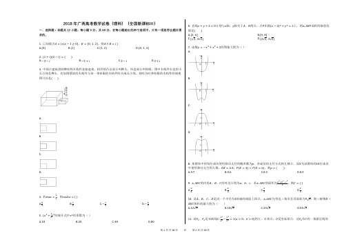 2018年广西高考数学试卷(理科)(全国新课标Ⅲ)