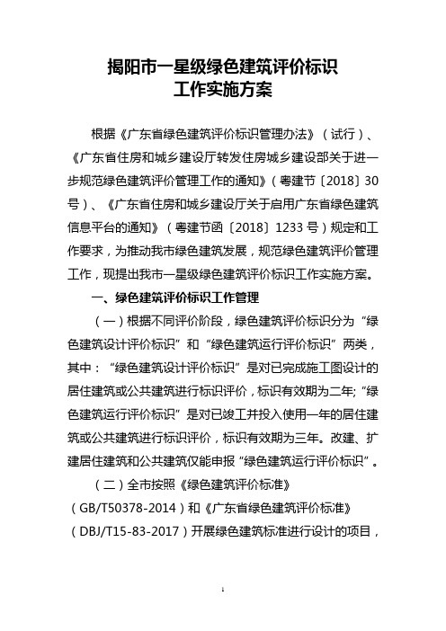 揭阳一星级绿色建筑评价标识