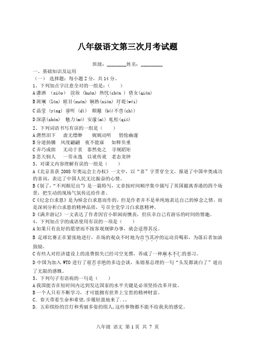 2010至2011学年上学期八年级语文月考试卷