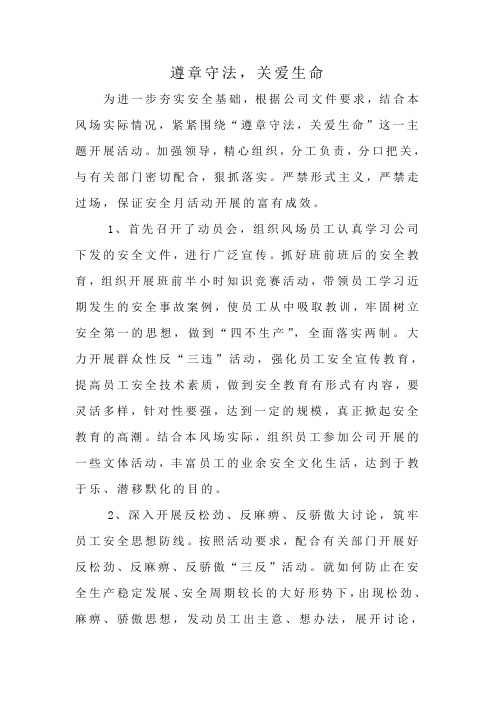 遵章守法,关爱生命