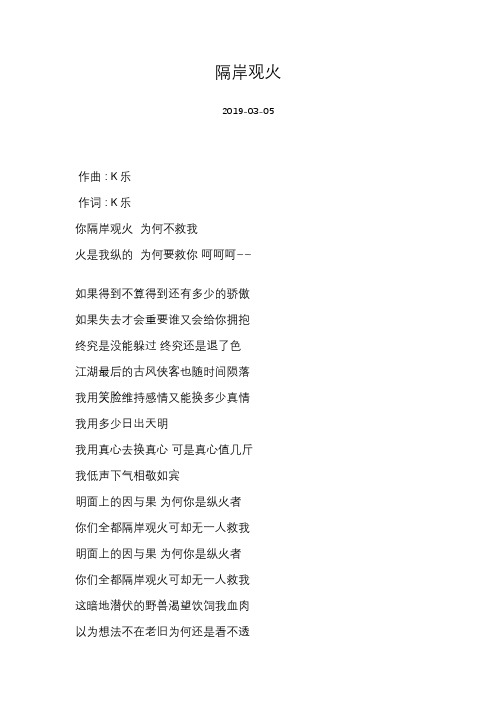 [K乐][隔岸观火]歌词
