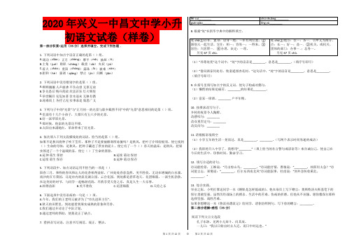 2020年兴义一中昌文中学小升初语文试卷(样卷超强推荐之一)