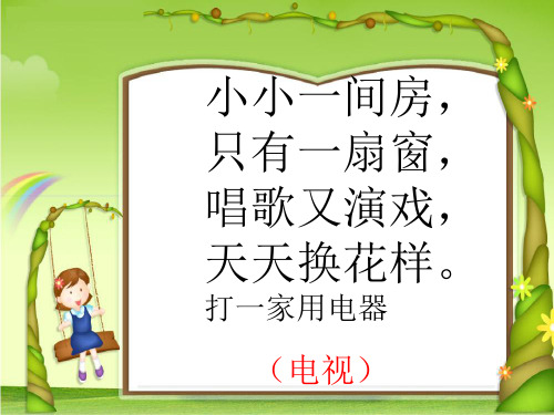 5 看电视